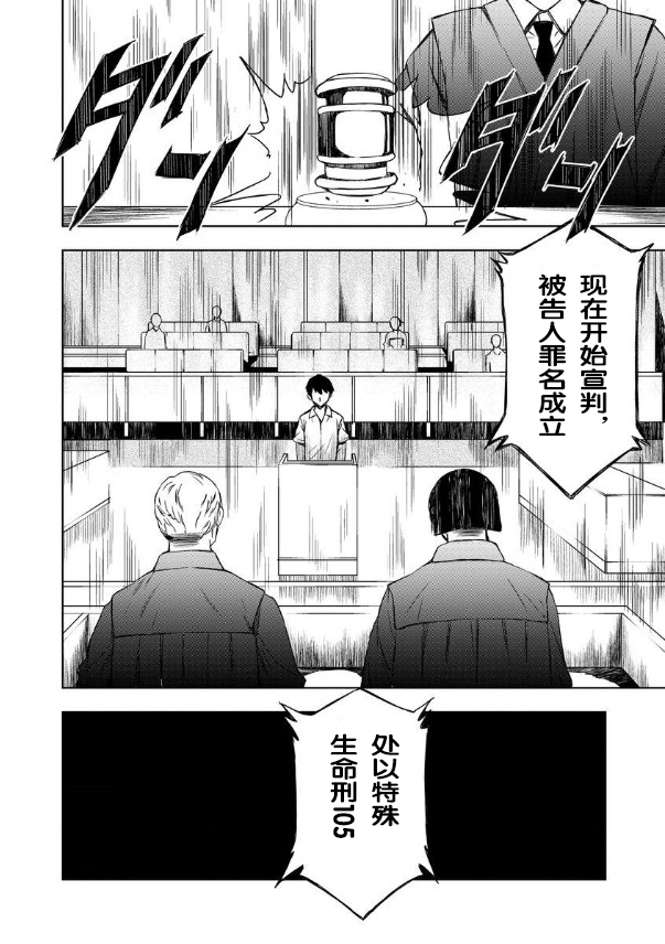 《特殊生命刑105》漫画最新章节第1话免费下拉式在线观看章节第【3】张图片