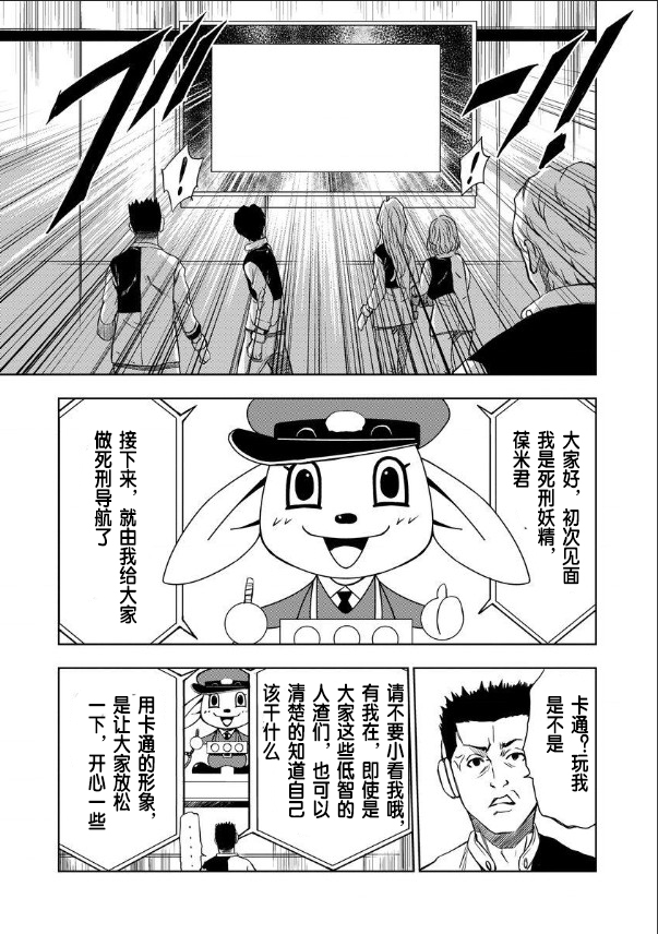 《特殊生命刑105》漫画最新章节第1话免费下拉式在线观看章节第【18】张图片