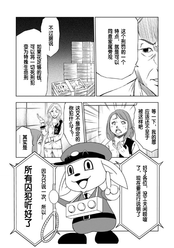 《特殊生命刑105》漫画最新章节第1话免费下拉式在线观看章节第【20】张图片