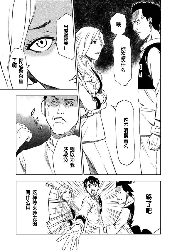 《特殊生命刑105》漫画最新章节第1话免费下拉式在线观看章节第【16】张图片