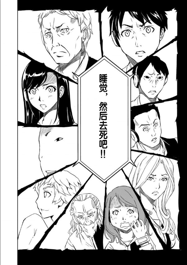 《特殊生命刑105》漫画最新章节第1话免费下拉式在线观看章节第【21】张图片