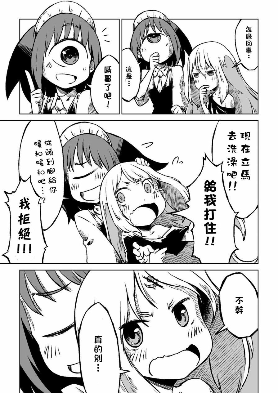 《莫诺子的灯火》漫画最新章节番外01免费下拉式在线观看章节第【11】张图片