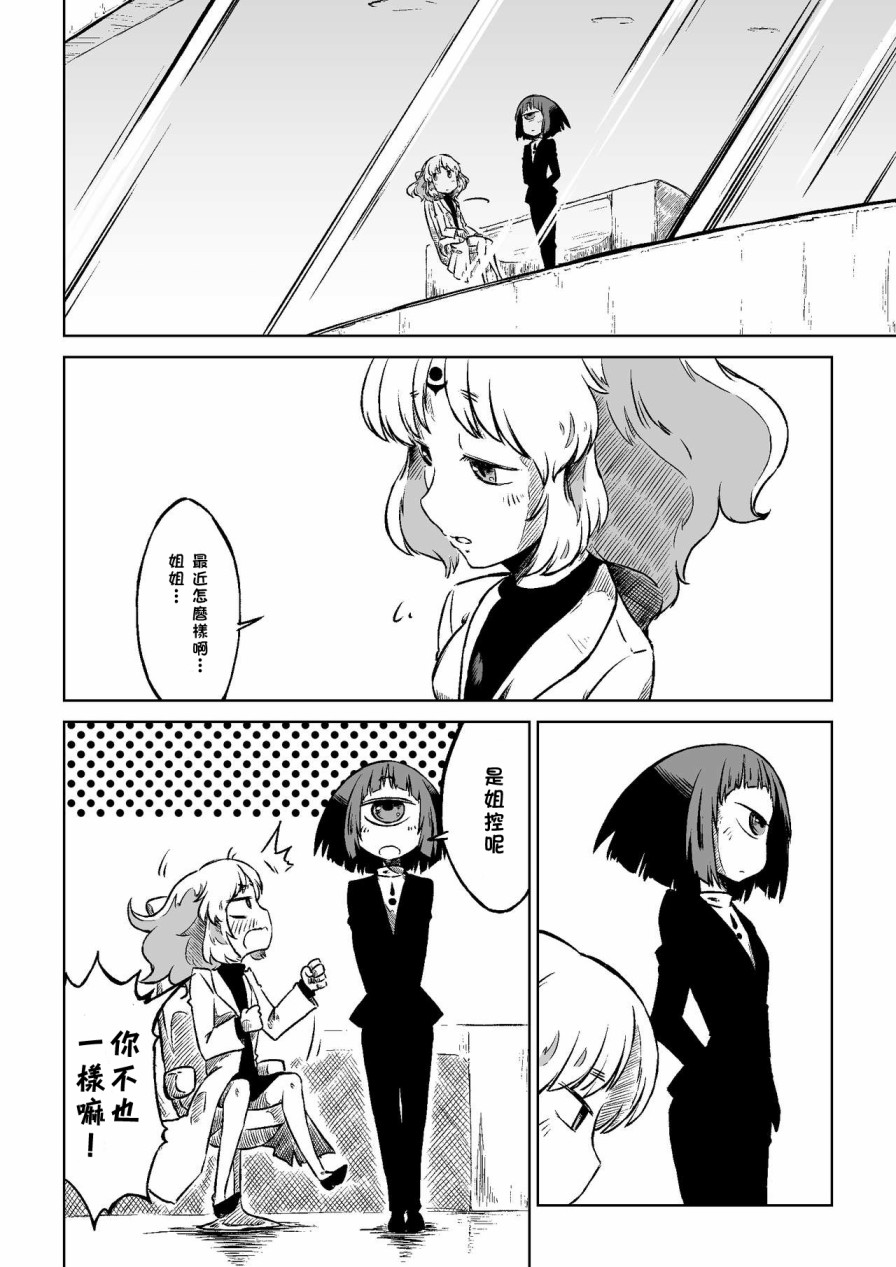 《莫诺子的灯火》漫画最新章节番外01免费下拉式在线观看章节第【5】张图片