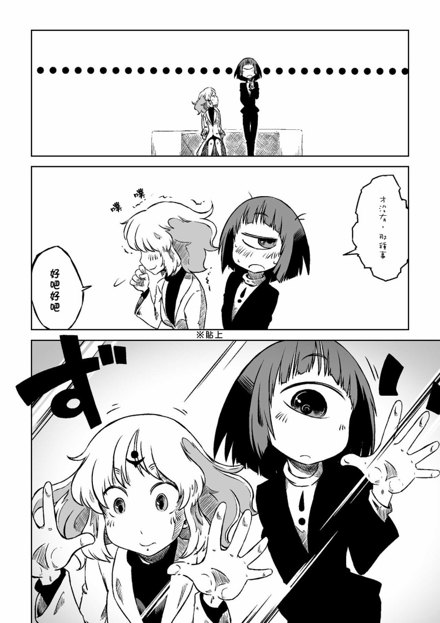 《莫诺子的灯火》漫画最新章节番外01免费下拉式在线观看章节第【7】张图片