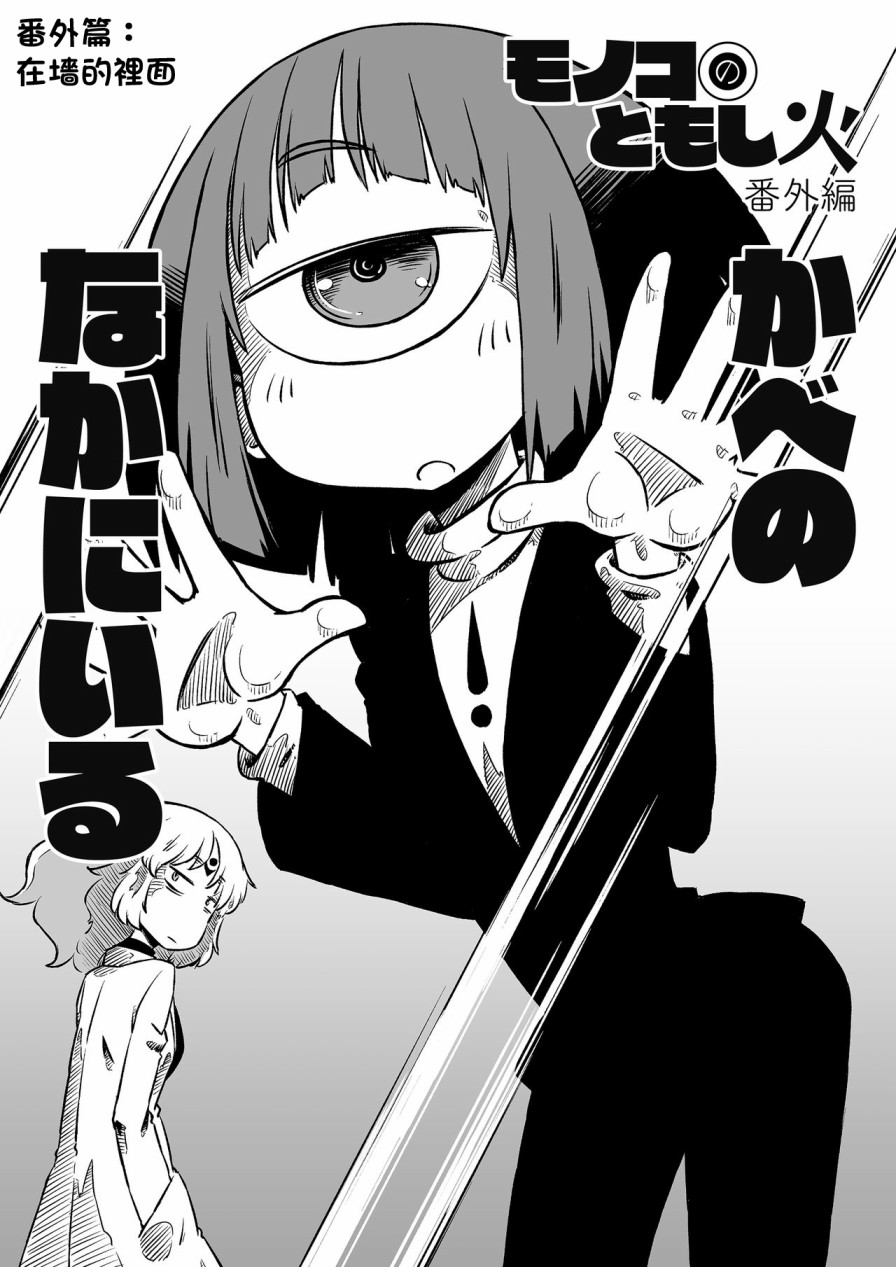 《莫诺子的灯火》漫画最新章节番外01免费下拉式在线观看章节第【1】张图片