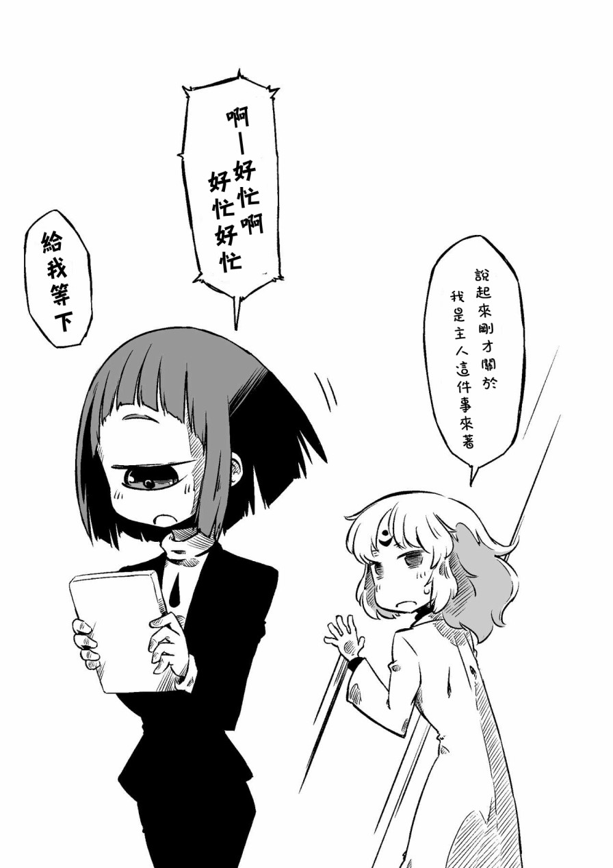 《莫诺子的灯火》漫画最新章节番外01免费下拉式在线观看章节第【9】张图片