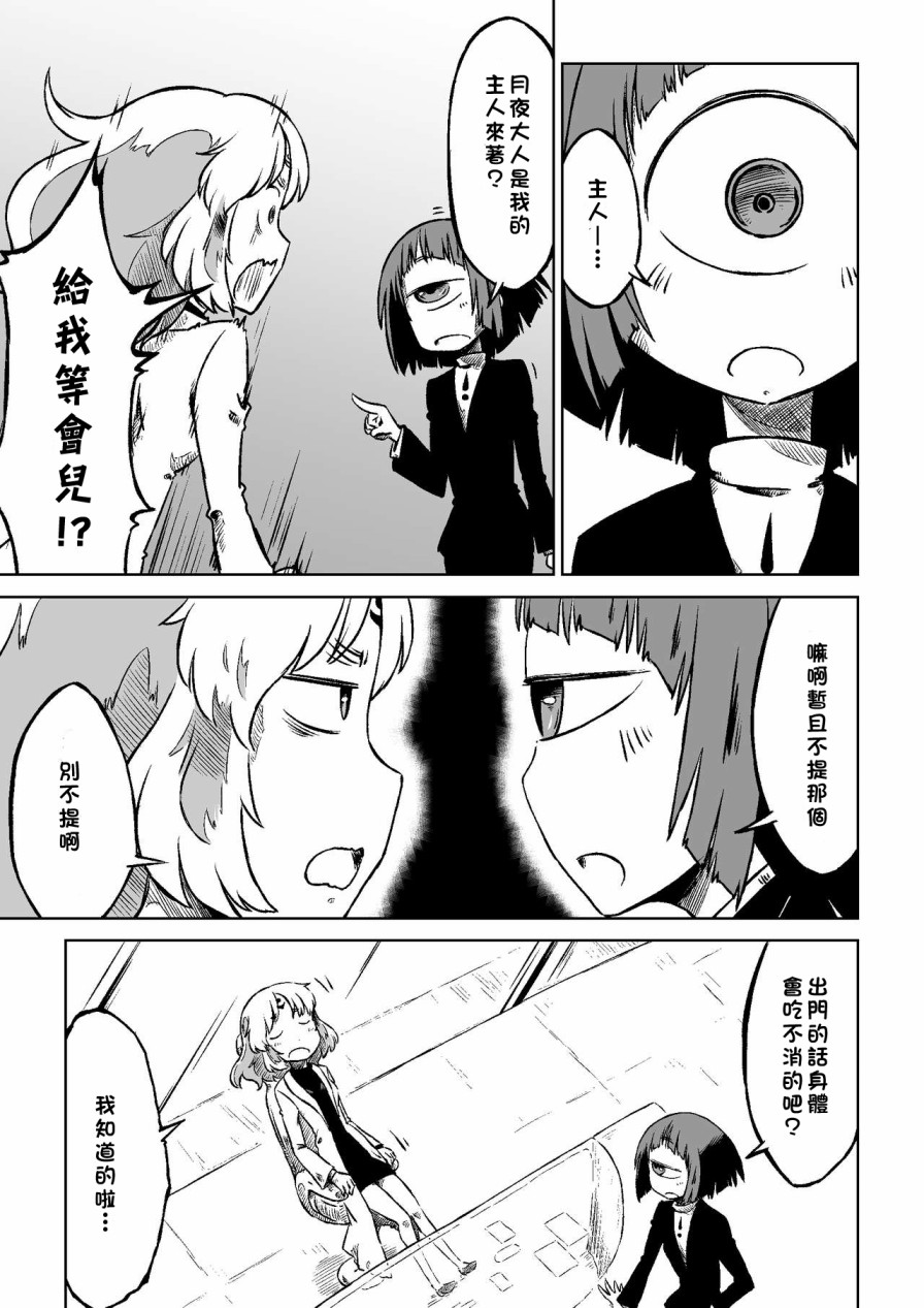 《莫诺子的灯火》漫画最新章节番外01免费下拉式在线观看章节第【4】张图片