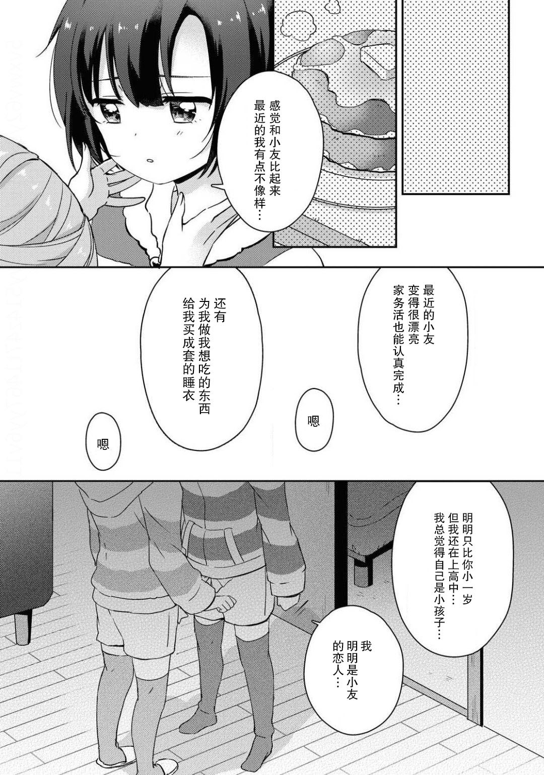 《sugar home》漫画最新章节第1话免费下拉式在线观看章节第【21】张图片