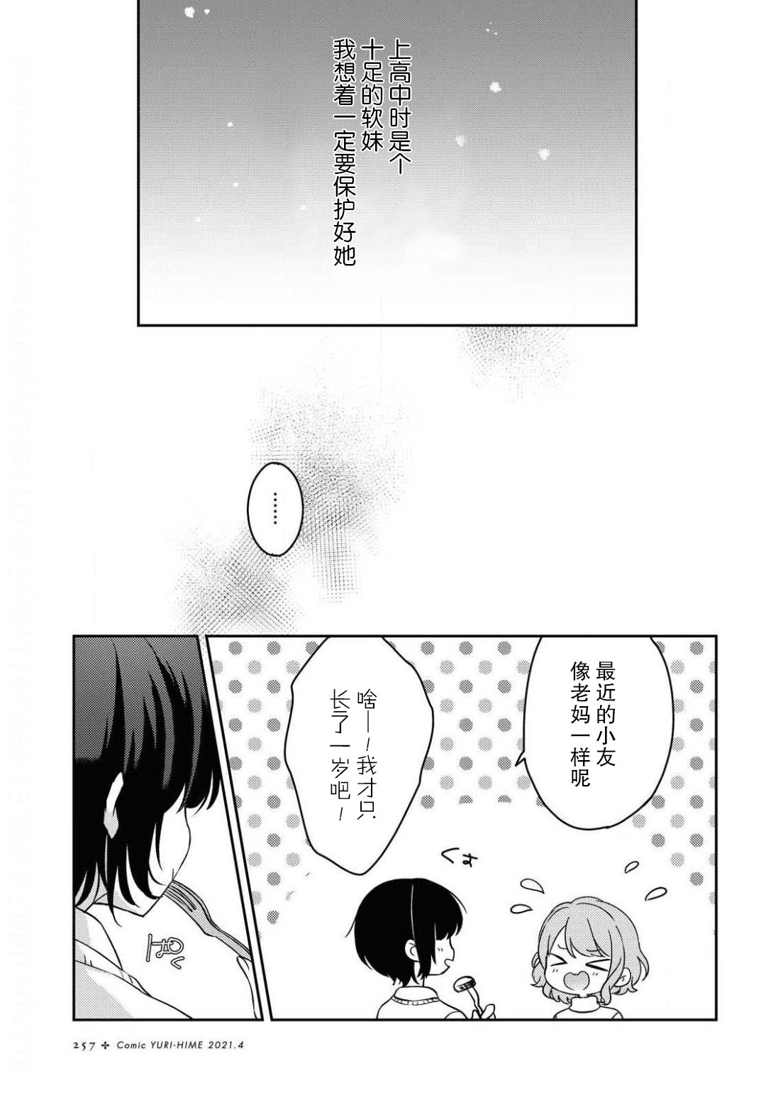 《sugar home》漫画最新章节第1话免费下拉式在线观看章节第【11】张图片