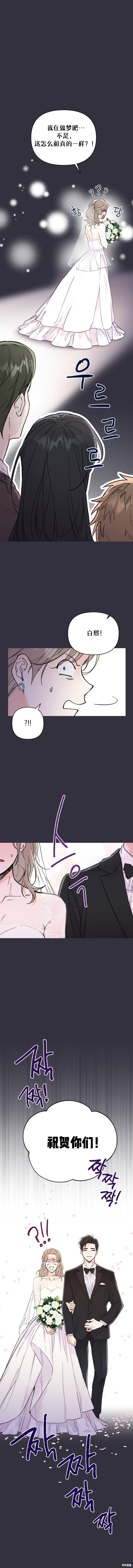 《真的真的离婚了》漫画最新章节第4话免费下拉式在线观看章节第【3】张图片