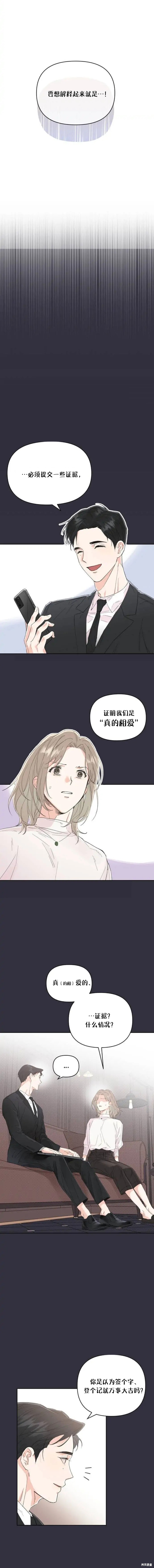 《真的真的离婚了》漫画最新章节第3话免费下拉式在线观看章节第【9】张图片