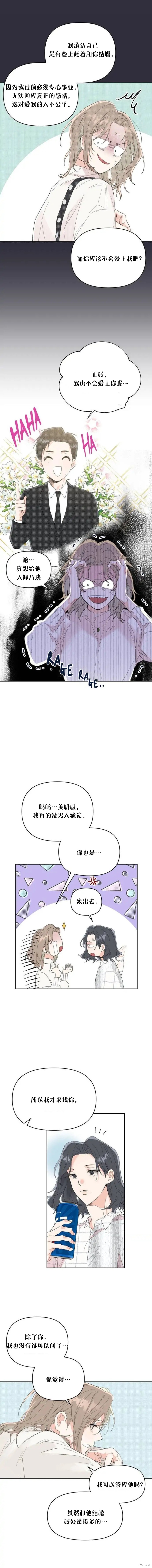 《真的真的离婚了》漫画最新章节第3话免费下拉式在线观看章节第【13】张图片