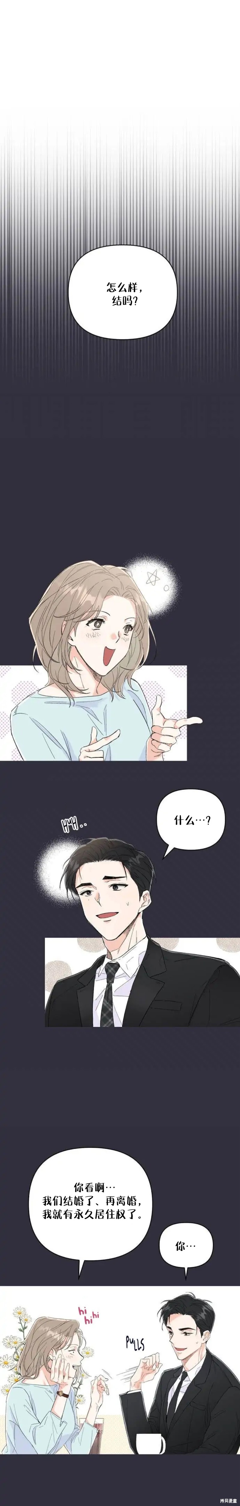 《真的真的离婚了》漫画最新章节第2话免费下拉式在线观看章节第【11】张图片