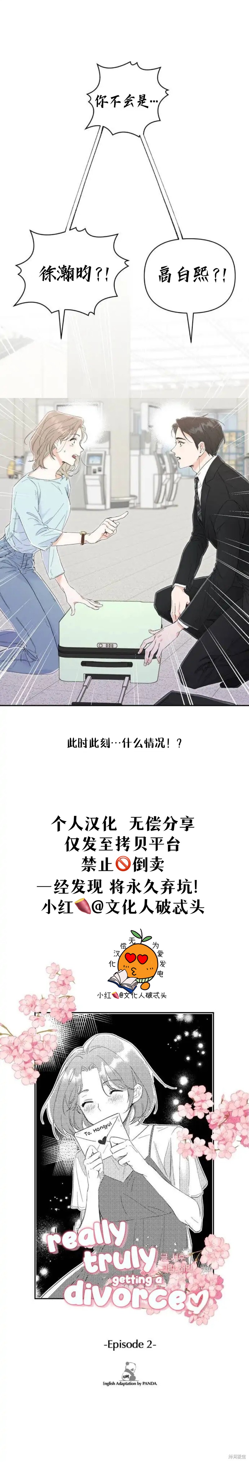 《真的真的离婚了》漫画最新章节第2话免费下拉式在线观看章节第【4】张图片