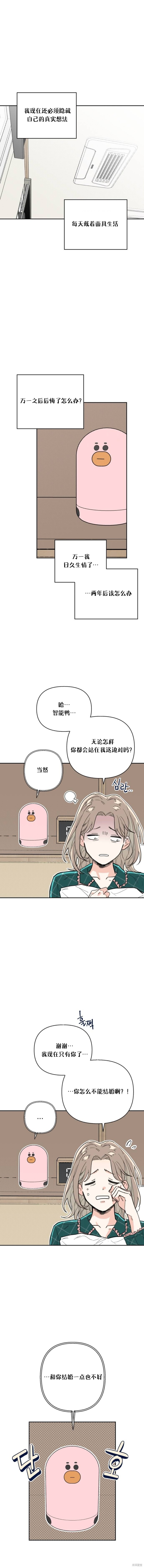 《真的真的离婚了》漫画最新章节第6话免费下拉式在线观看章节第【12】张图片