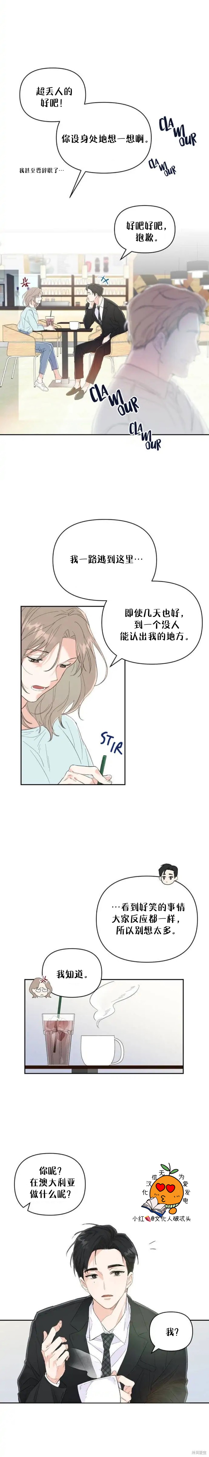 《真的真的离婚了》漫画最新章节第2话免费下拉式在线观看章节第【6】张图片