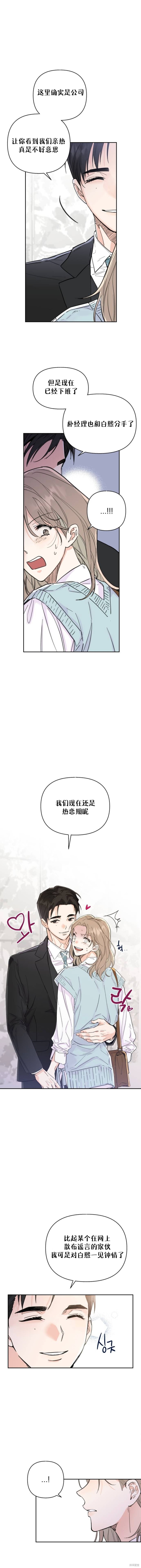 《真的真的离婚了》漫画最新章节第5话免费下拉式在线观看章节第【6】张图片