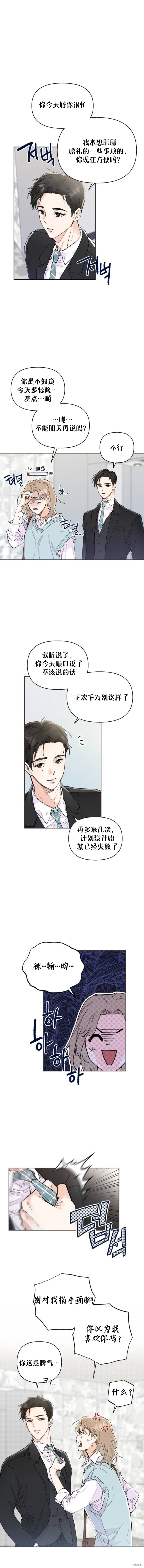 《真的真的离婚了》漫画最新章节第4话免费下拉式在线观看章节第【10】张图片