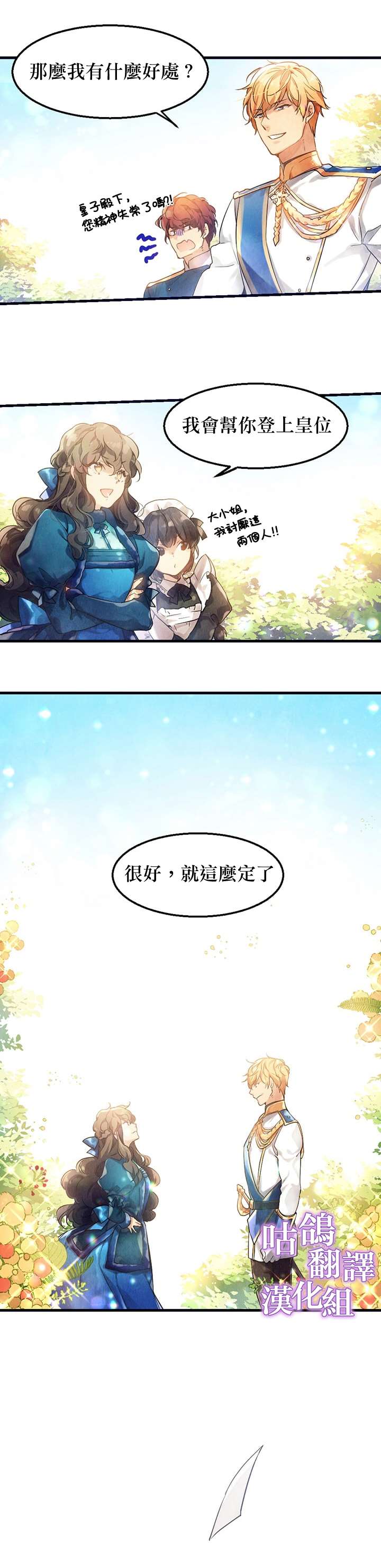 《童话的结局是狗血剧》漫画最新章节第1话免费下拉式在线观看章节第【7】张图片