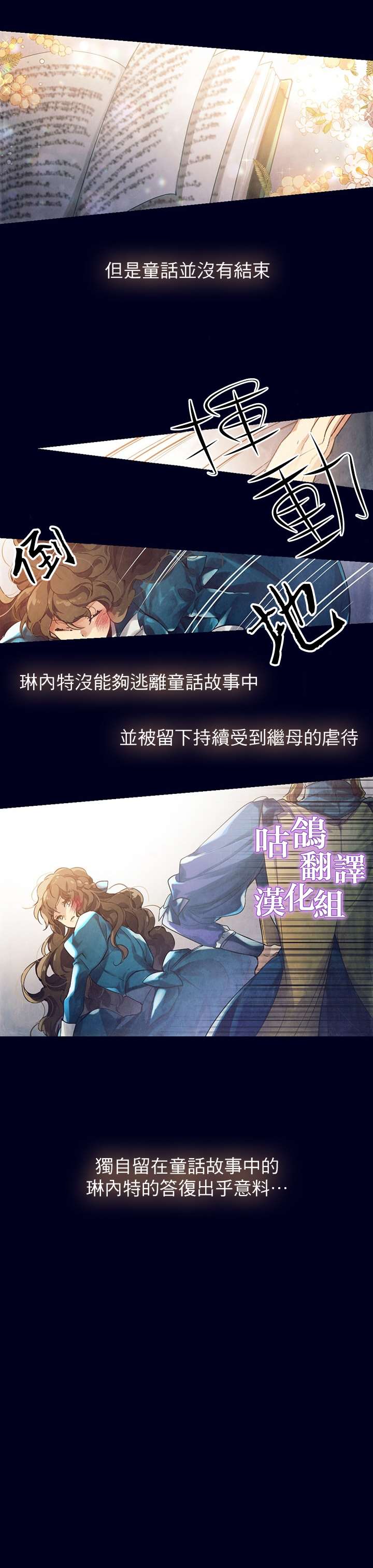 《童话的结局是狗血剧》漫画最新章节第1话免费下拉式在线观看章节第【2】张图片