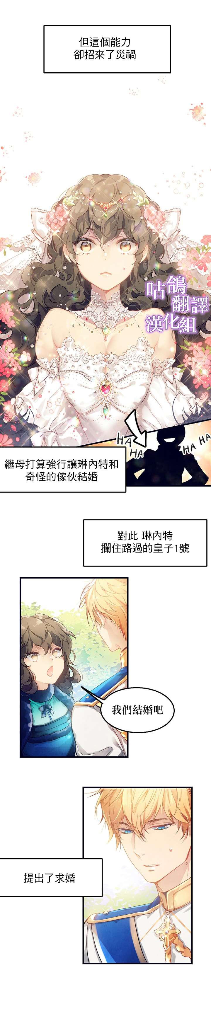 《童话的结局是狗血剧》漫画最新章节第1话免费下拉式在线观看章节第【4】张图片