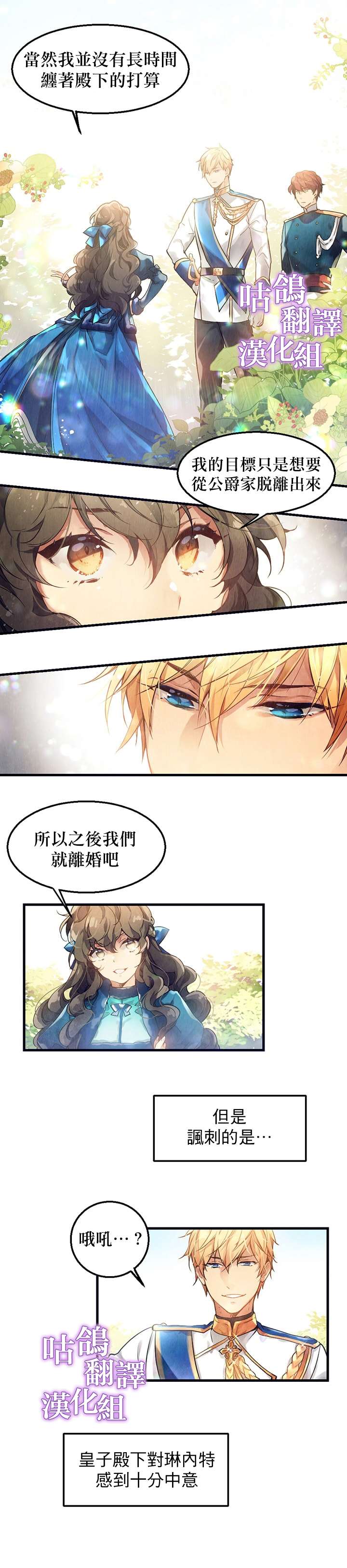 《童话的结局是狗血剧》漫画最新章节第1话免费下拉式在线观看章节第【6】张图片