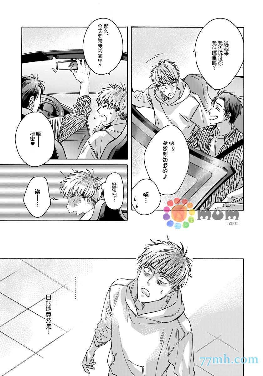 《快感Love Fitting》漫画最新章节第3话免费下拉式在线观看章节第【7】张图片