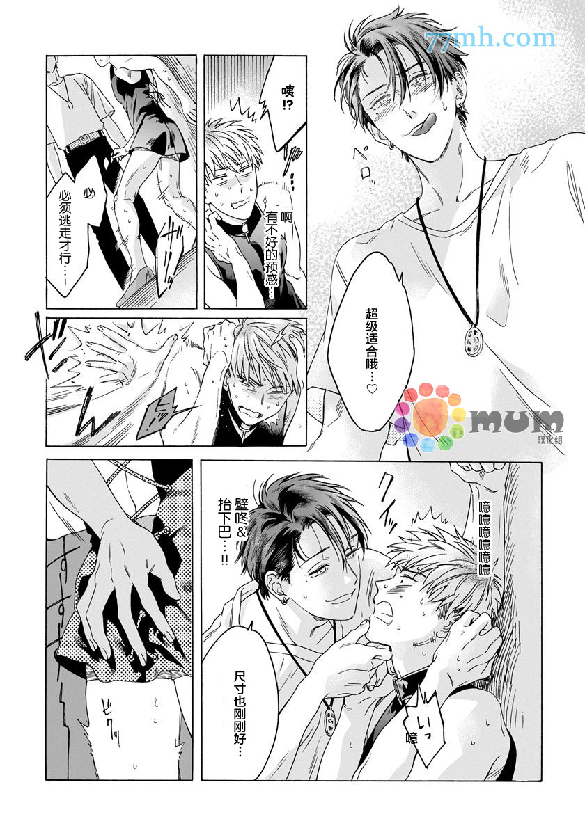 《快感Love Fitting》漫画最新章节第1话免费下拉式在线观看章节第【14】张图片