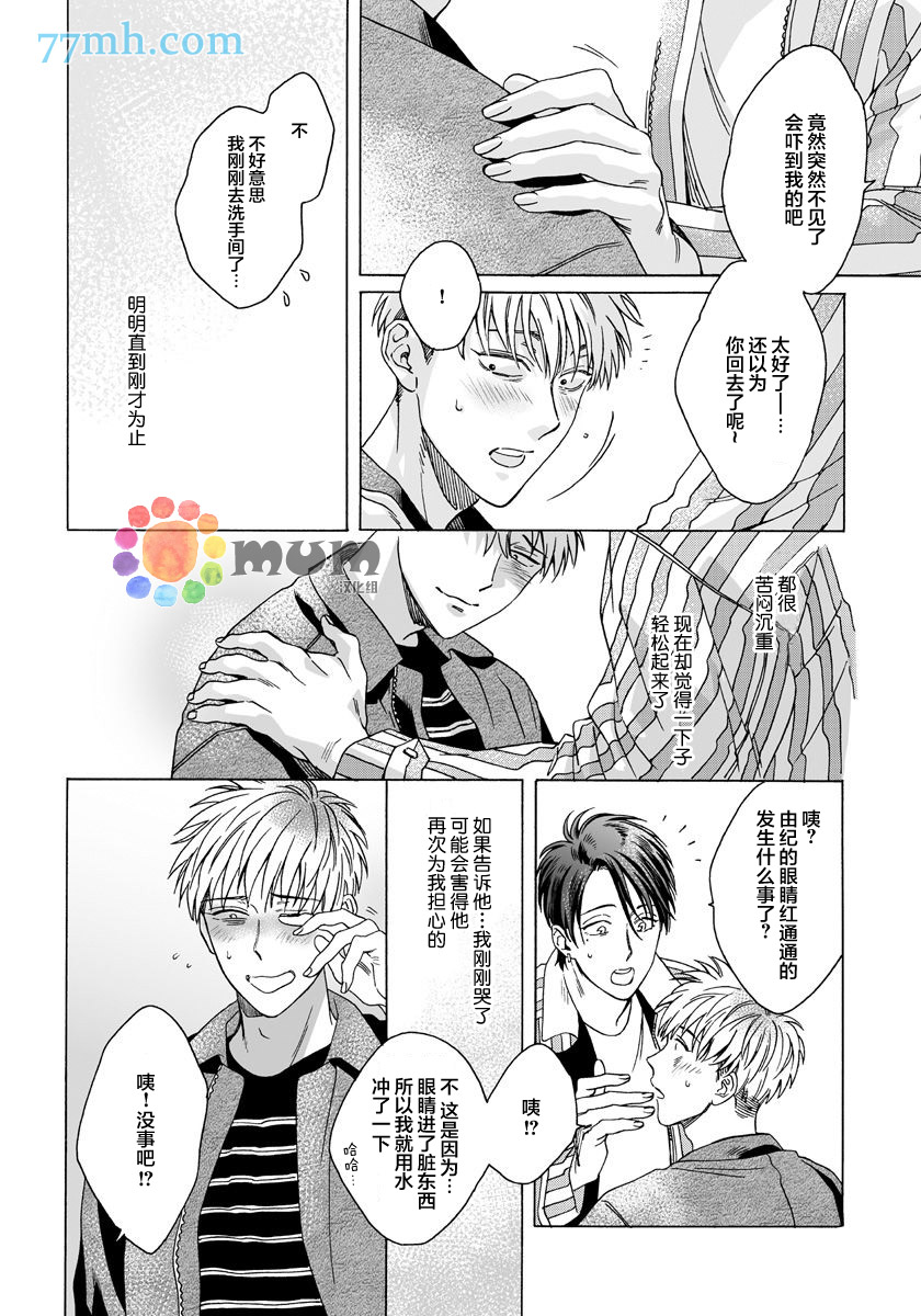 《快感Love Fitting》漫画最新章节第4话免费下拉式在线观看章节第【14】张图片