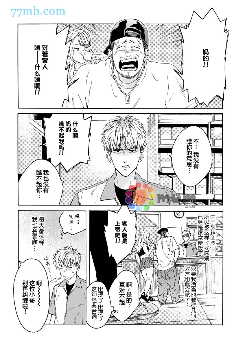 《快感Love Fitting》漫画最新章节第1话免费下拉式在线观看章节第【3】张图片