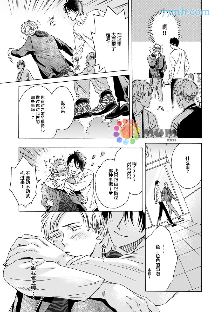 《快感Love Fitting》漫画最新章节第5话免费下拉式在线观看章节第【21】张图片