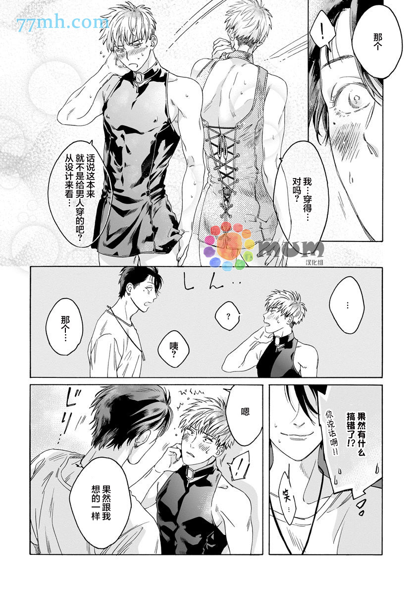 《快感Love Fitting》漫画最新章节第1话免费下拉式在线观看章节第【13】张图片