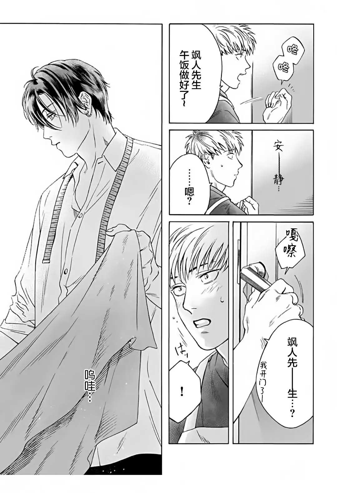 《快感Love Fitting》漫画最新章节特典免费下拉式在线观看章节第【3】张图片