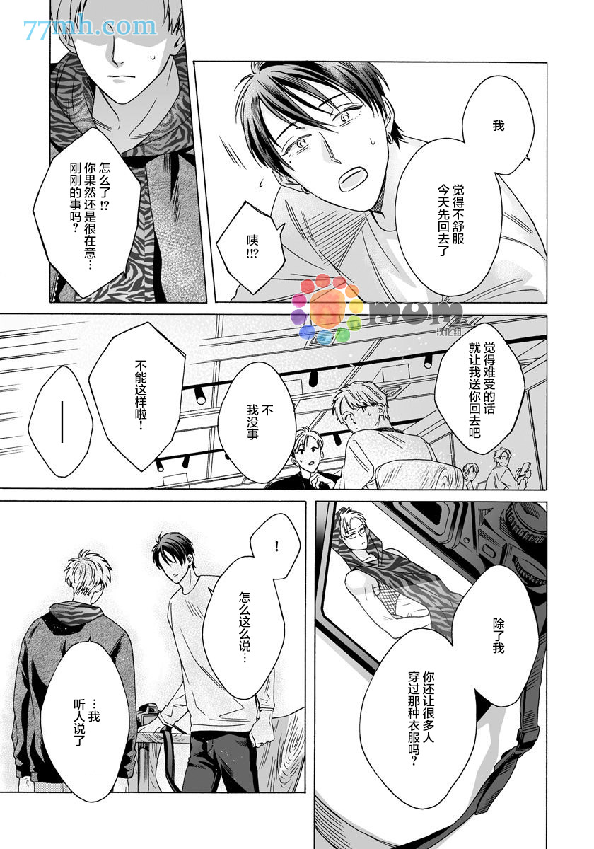 《快感Love Fitting》漫画最新章节第5话免费下拉式在线观看章节第【13】张图片