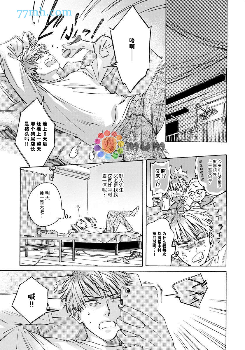 《快感Love Fitting》漫画最新章节第3话免费下拉式在线观看章节第【3】张图片