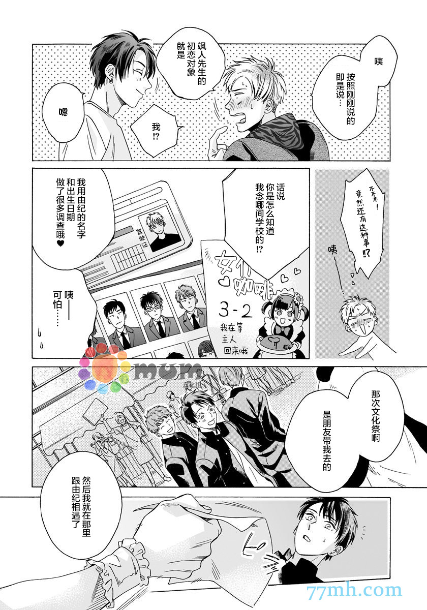 《快感Love Fitting》漫画最新章节第5话免费下拉式在线观看章节第【18】张图片