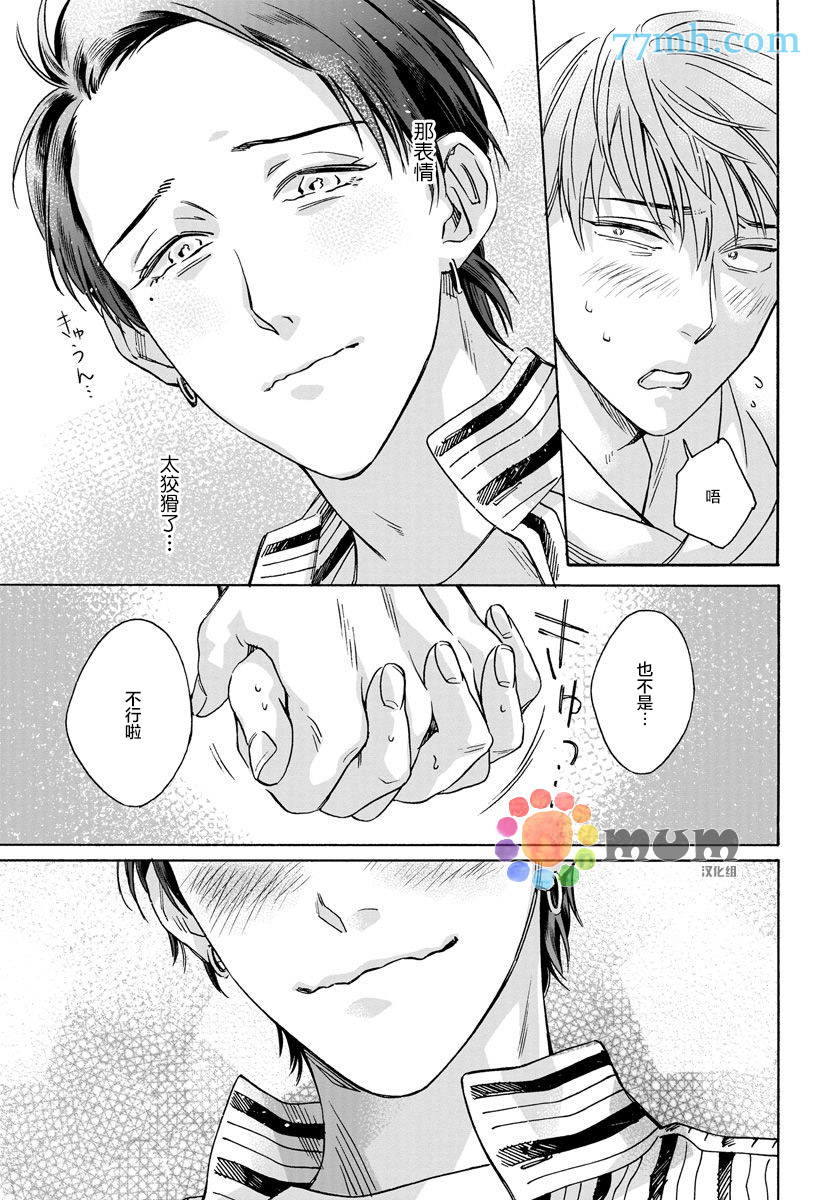 《快感Love Fitting》漫画最新章节第3话免费下拉式在线观看章节第【15】张图片