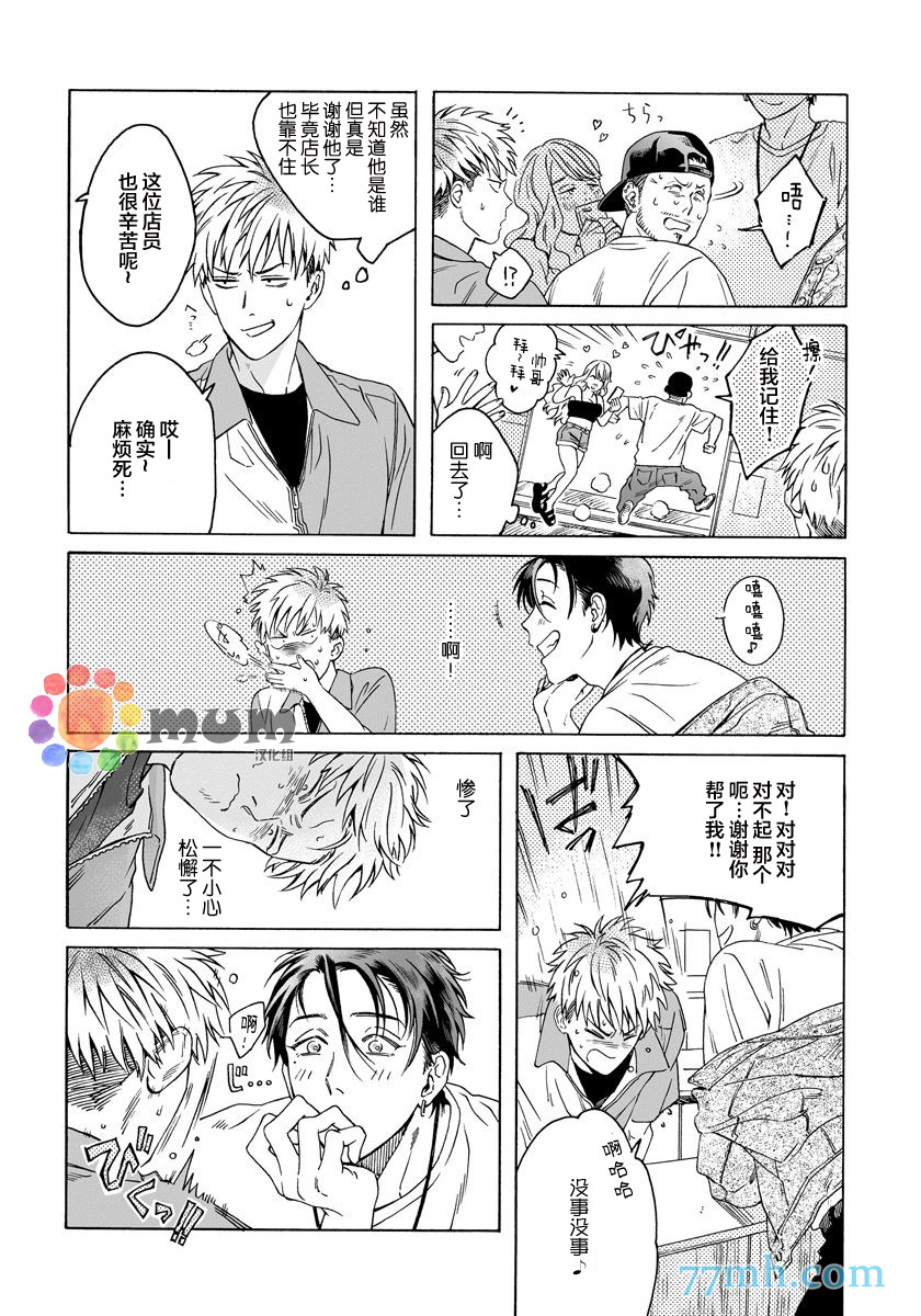 《快感Love Fitting》漫画最新章节第1话免费下拉式在线观看章节第【5】张图片