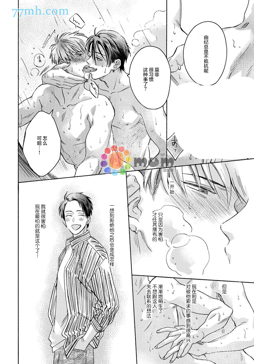 《快感Love Fitting》漫画最新章节第3话免费下拉式在线观看章节第【18】张图片