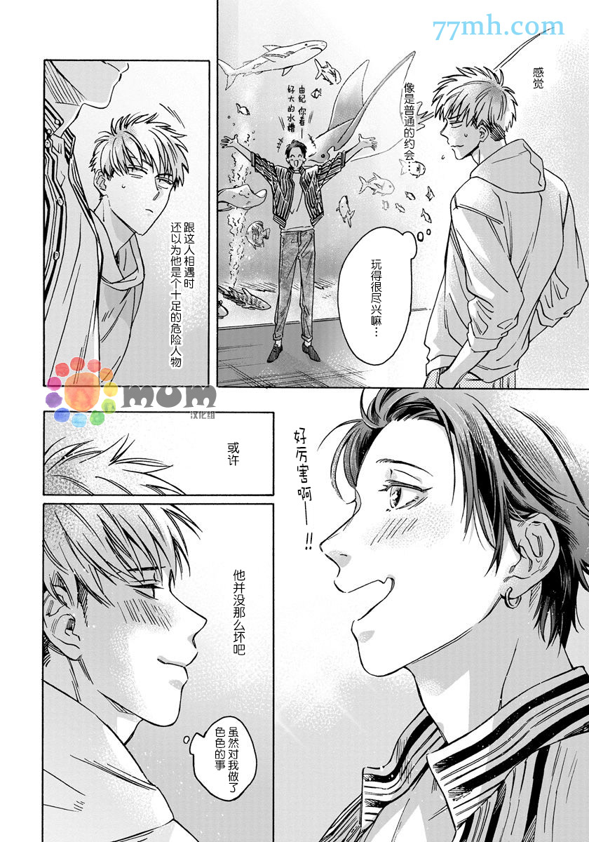 《快感Love Fitting》漫画最新章节第3话免费下拉式在线观看章节第【10】张图片