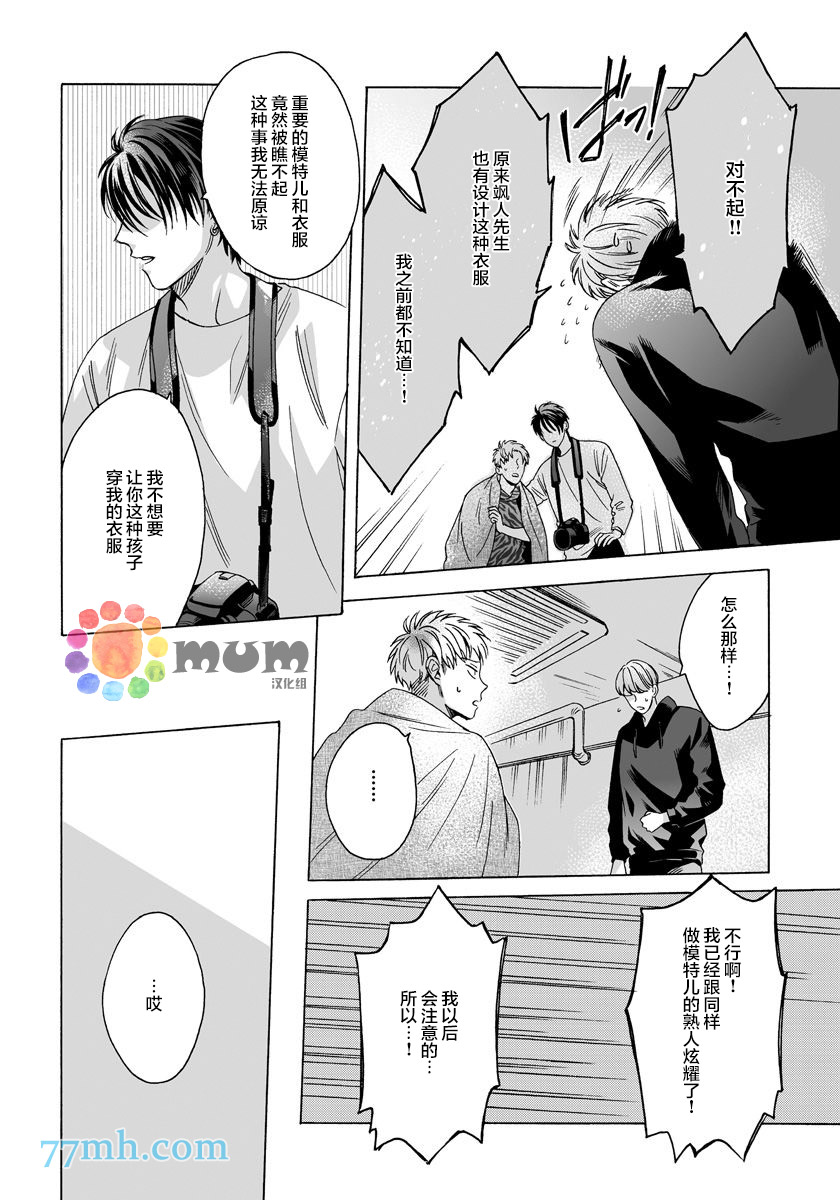 《快感Love Fitting》漫画最新章节第5话免费下拉式在线观看章节第【4】张图片