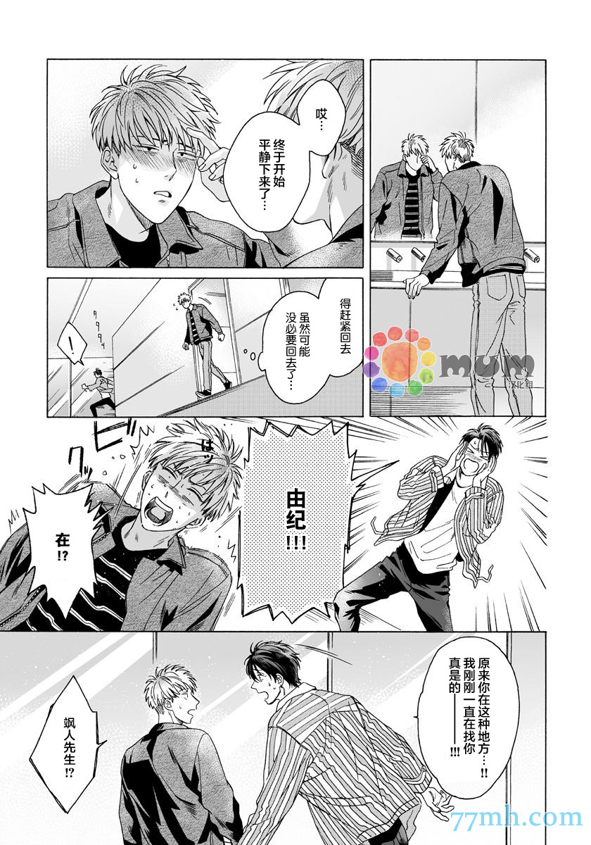 《快感Love Fitting》漫画最新章节第4话免费下拉式在线观看章节第【13】张图片