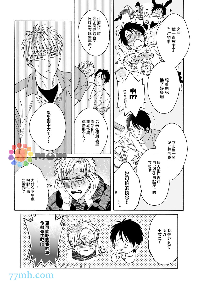 《快感Love Fitting》漫画最新章节第5话免费下拉式在线观看章节第【20】张图片