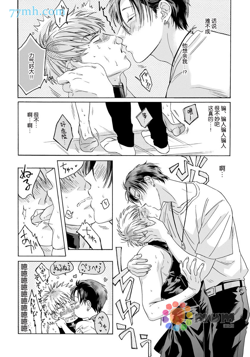 《快感Love Fitting》漫画最新章节第1话免费下拉式在线观看章节第【17】张图片