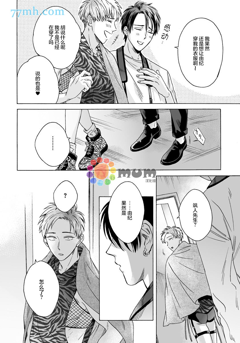 《快感Love Fitting》漫画最新章节第5话免费下拉式在线观看章节第【8】张图片