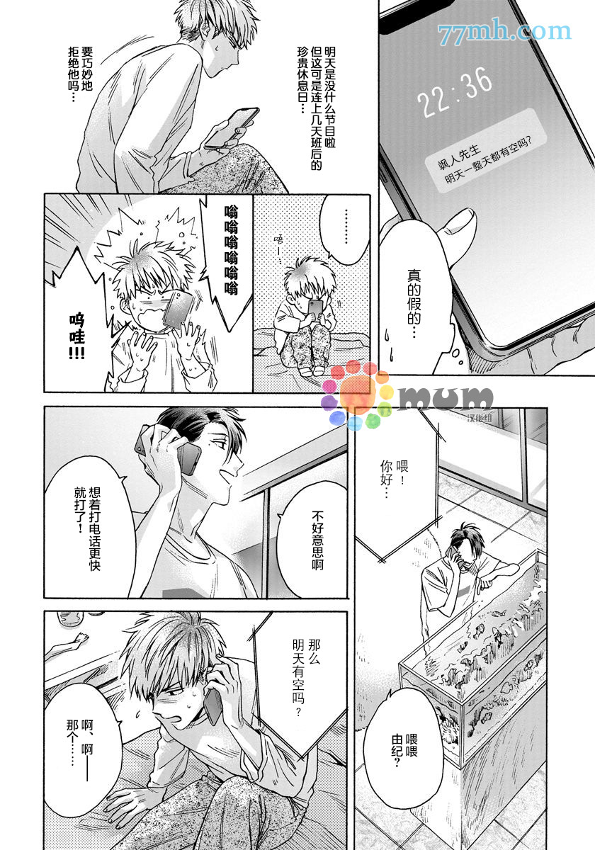 《快感Love Fitting》漫画最新章节第3话免费下拉式在线观看章节第【4】张图片