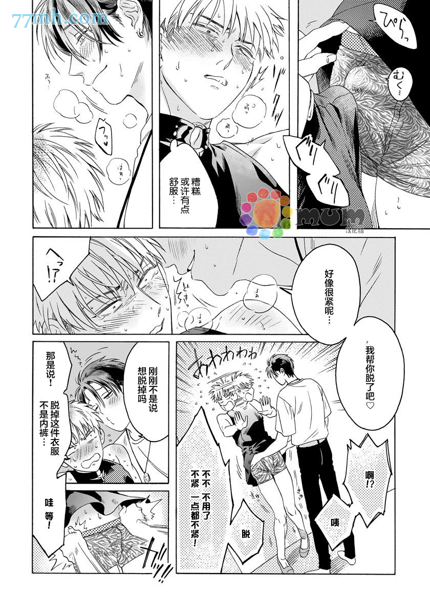 《快感Love Fitting》漫画最新章节第1话免费下拉式在线观看章节第【19】张图片