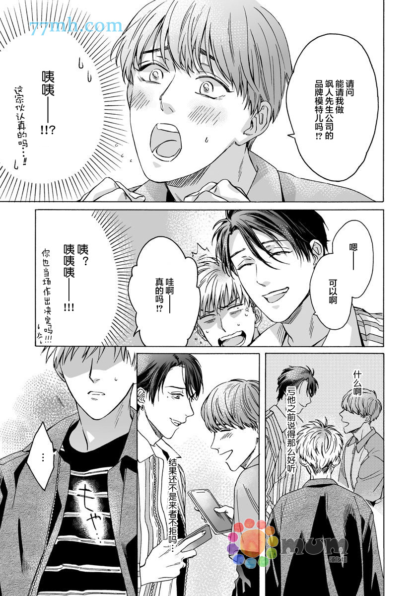 《快感Love Fitting》漫画最新章节第4话免费下拉式在线观看章节第【5】张图片