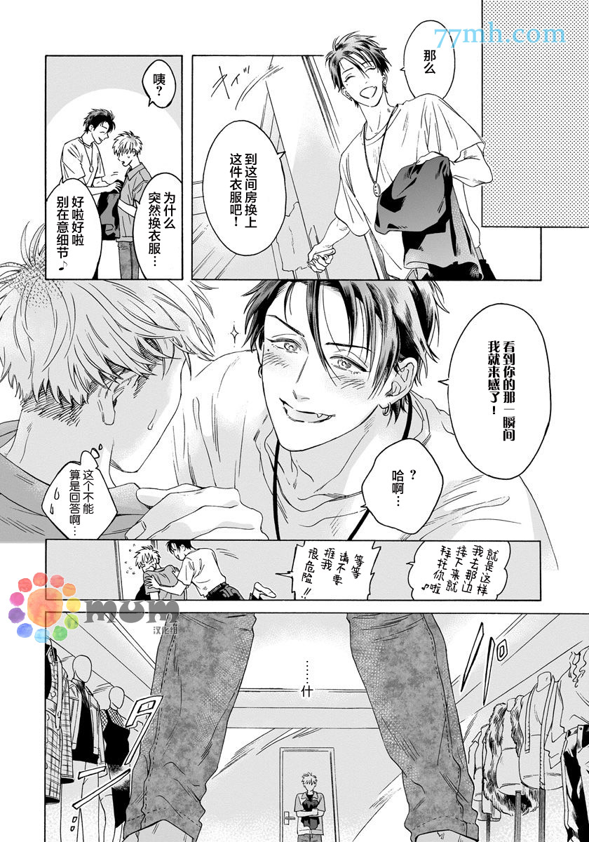 《快感Love Fitting》漫画最新章节第1话免费下拉式在线观看章节第【11】张图片