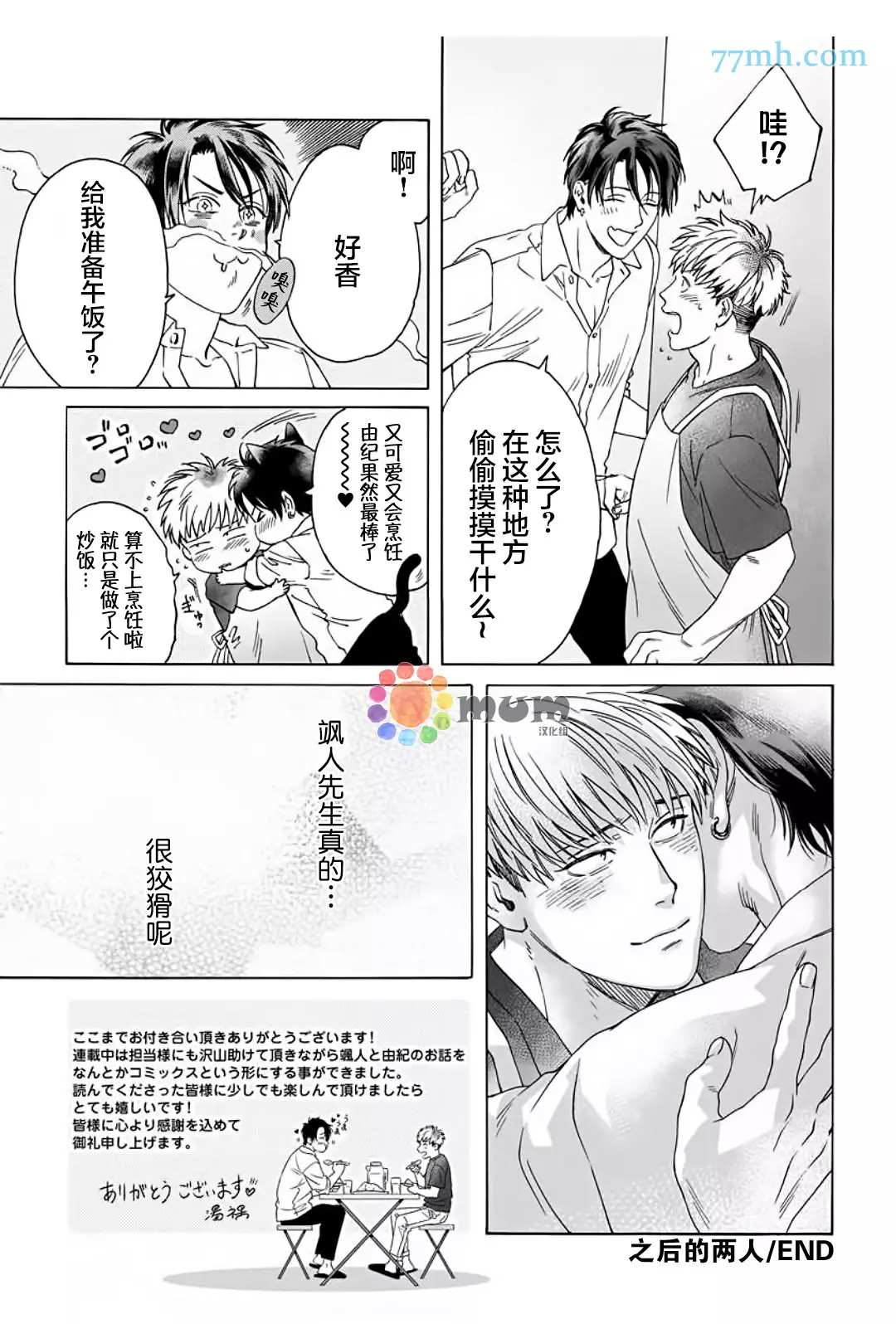 《快感Love Fitting》漫画最新章节特典免费下拉式在线观看章节第【5】张图片